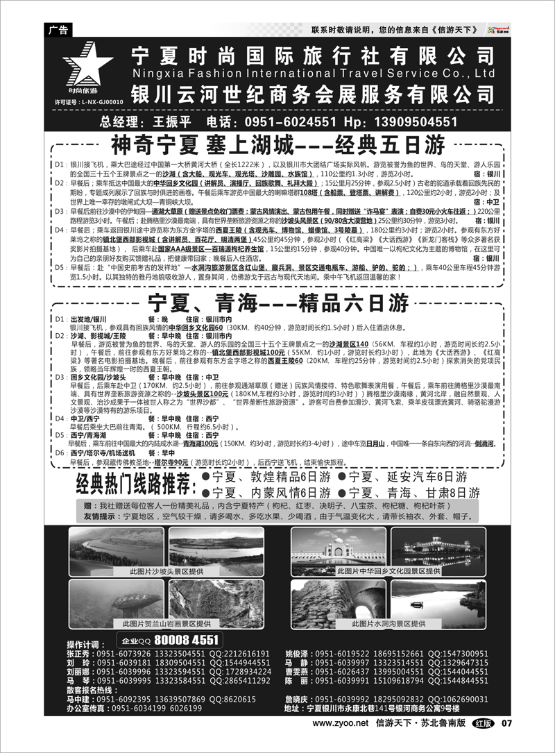 07 宁夏时尚国际旅行社有限公司 青海甘肃宁夏内蒙篇