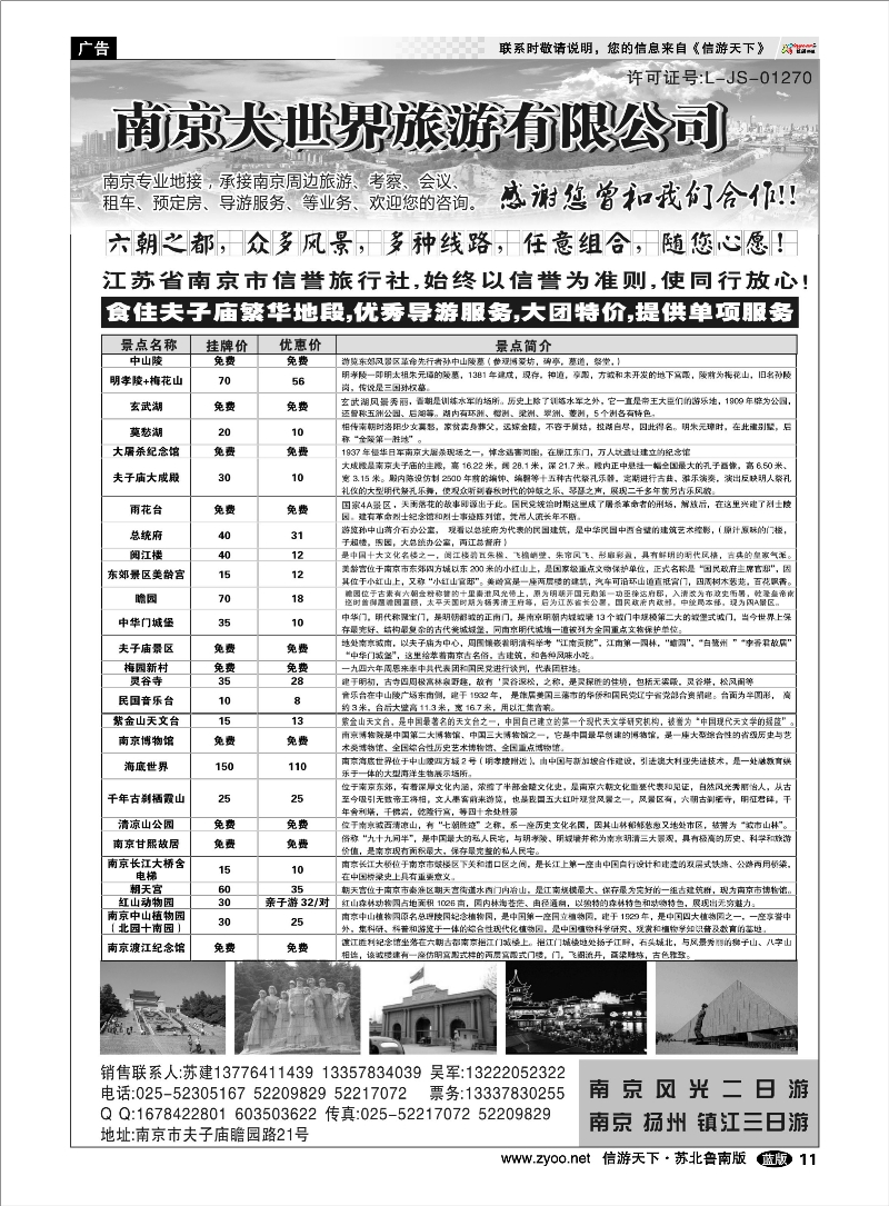 P11 南京大世界旅游有限公司 浙江.江苏.上海.安徽篇