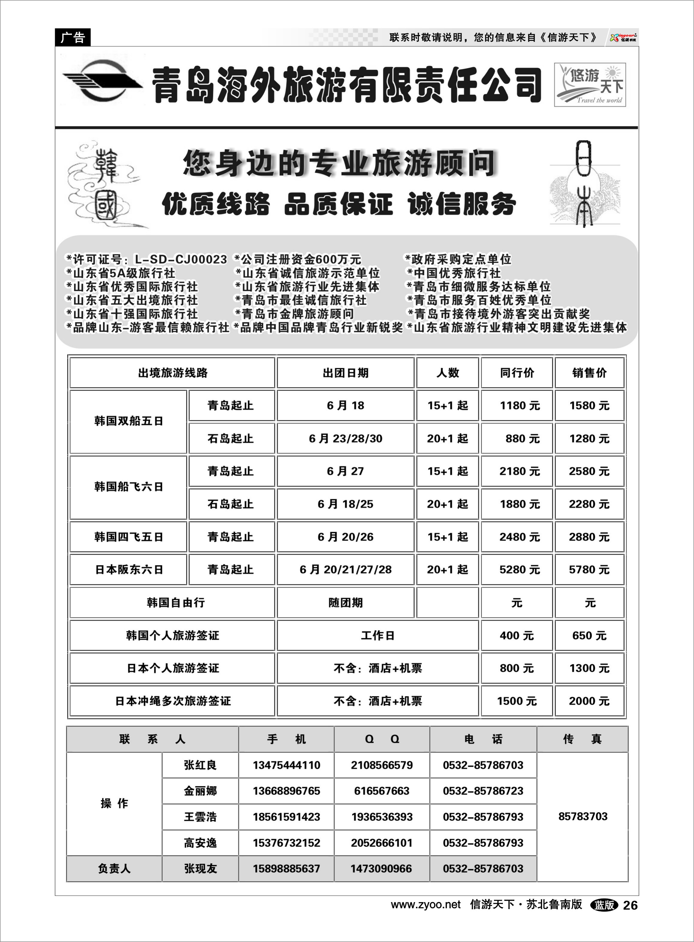 P25 悠游天下-青岛海外国旅 日韩专线 出境.签证.港澳台.机票其他篇