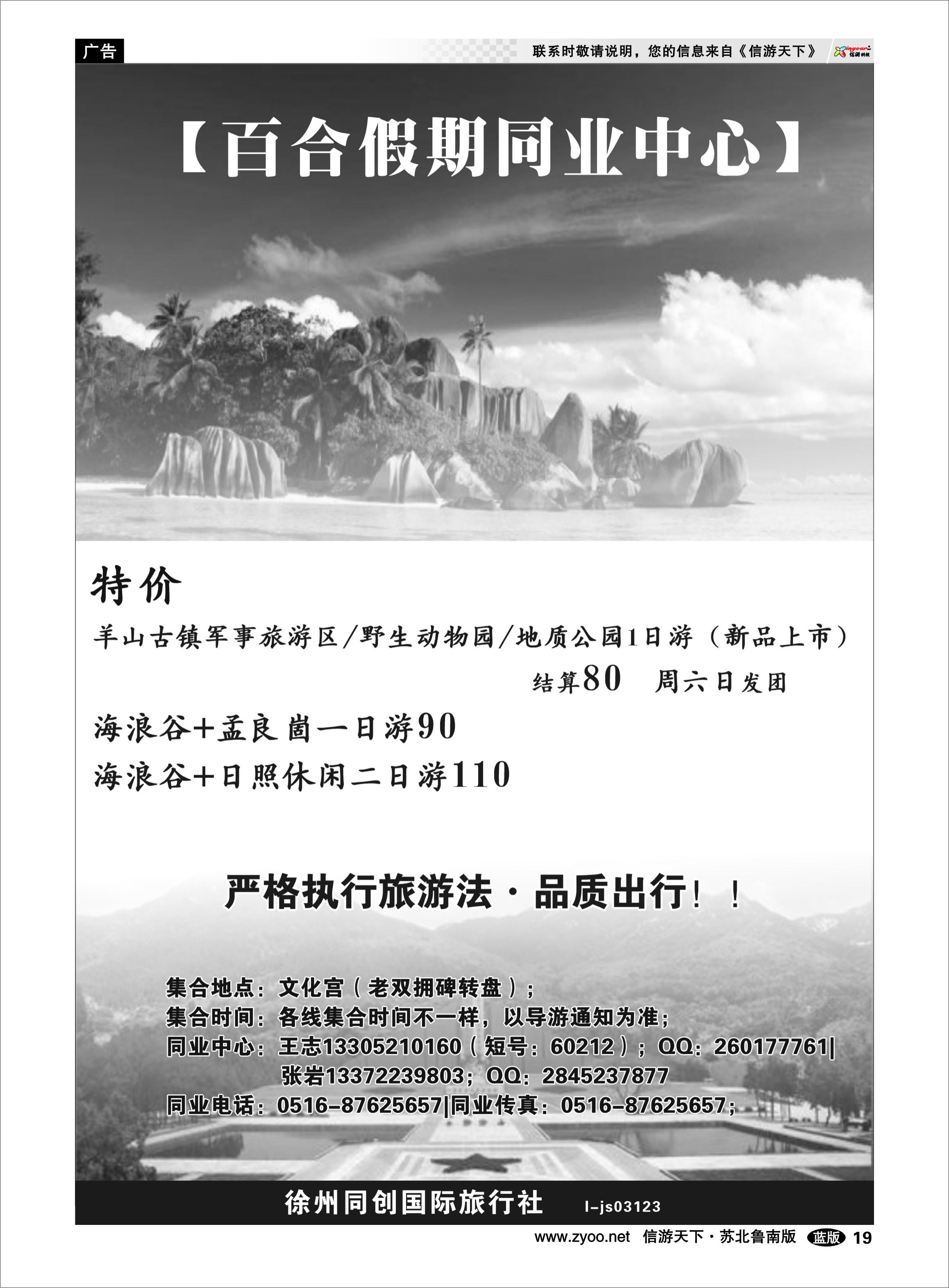 P19 百合假期-羊山古镇.海浪谷.孟良崮.日照 山东.安徽.皖南篇