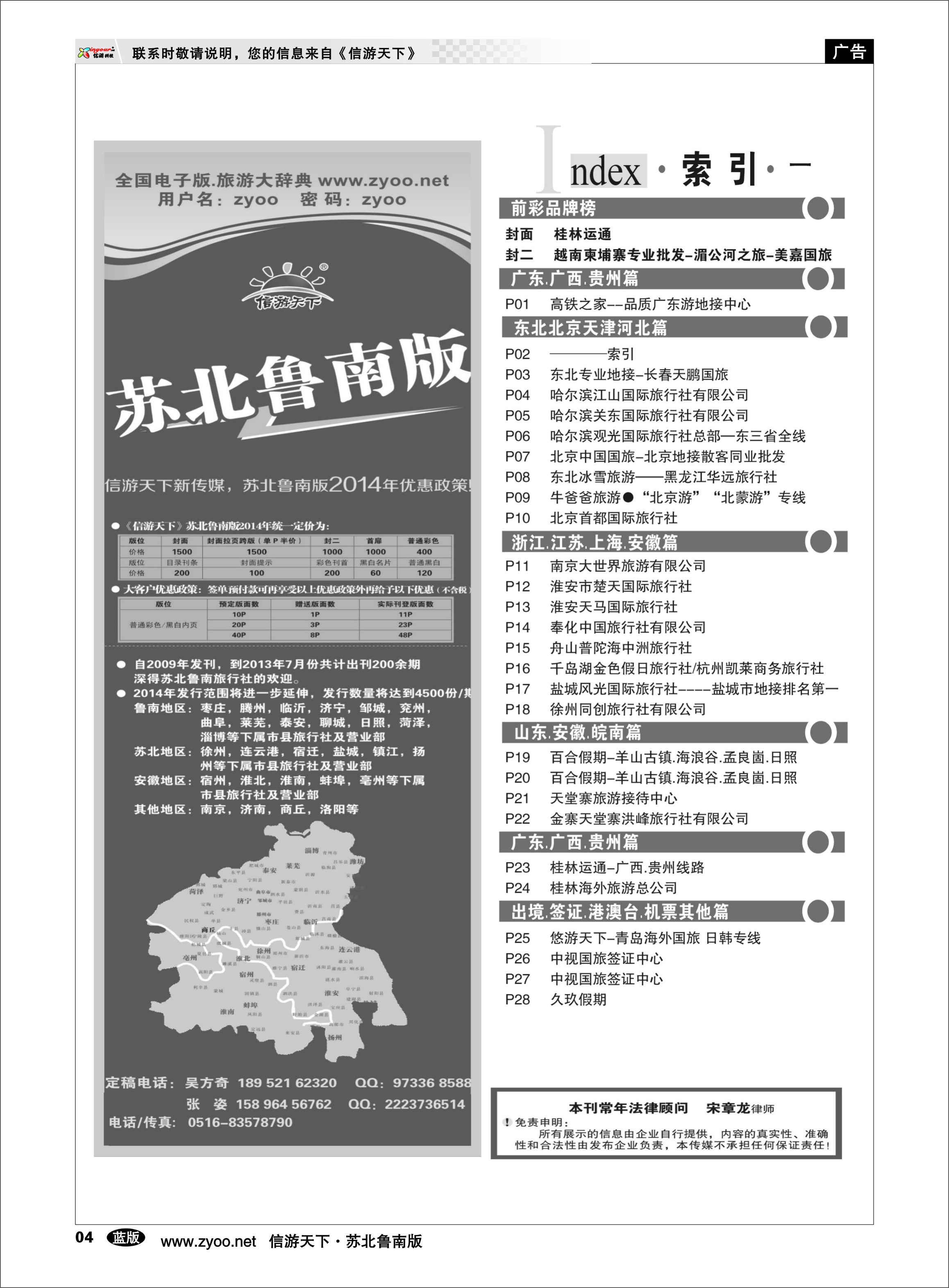 P02 ────索引 东北北京天津河北篇