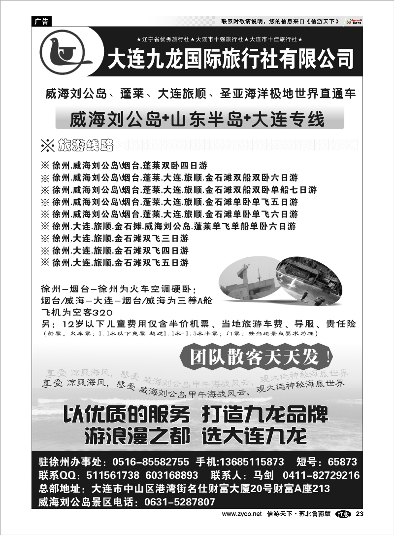 23 大连九龙国际旅行社-马剑 山东青岛大连篇