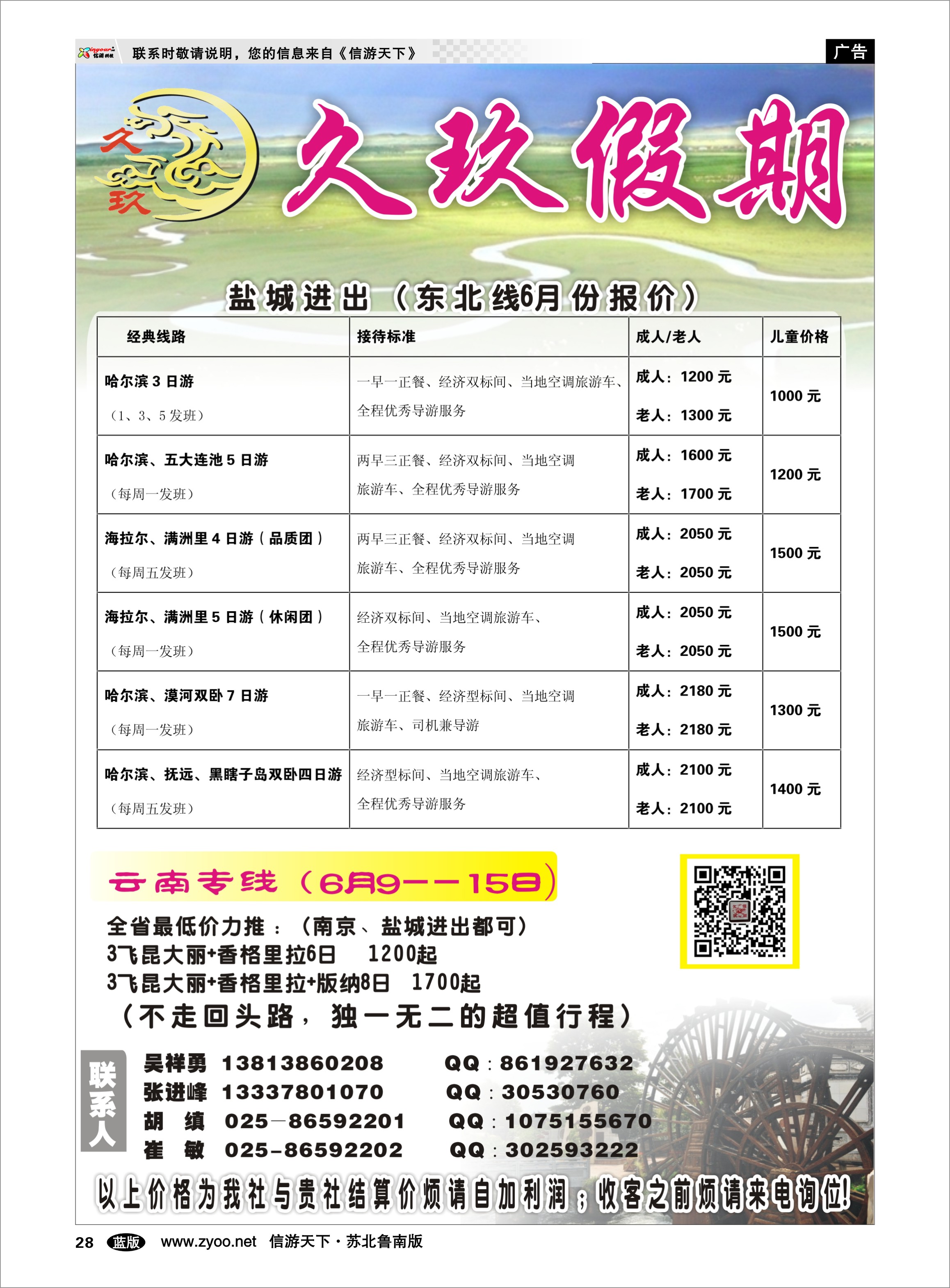 28 久玖假期 出境.签证.港澳台.机票其他篇