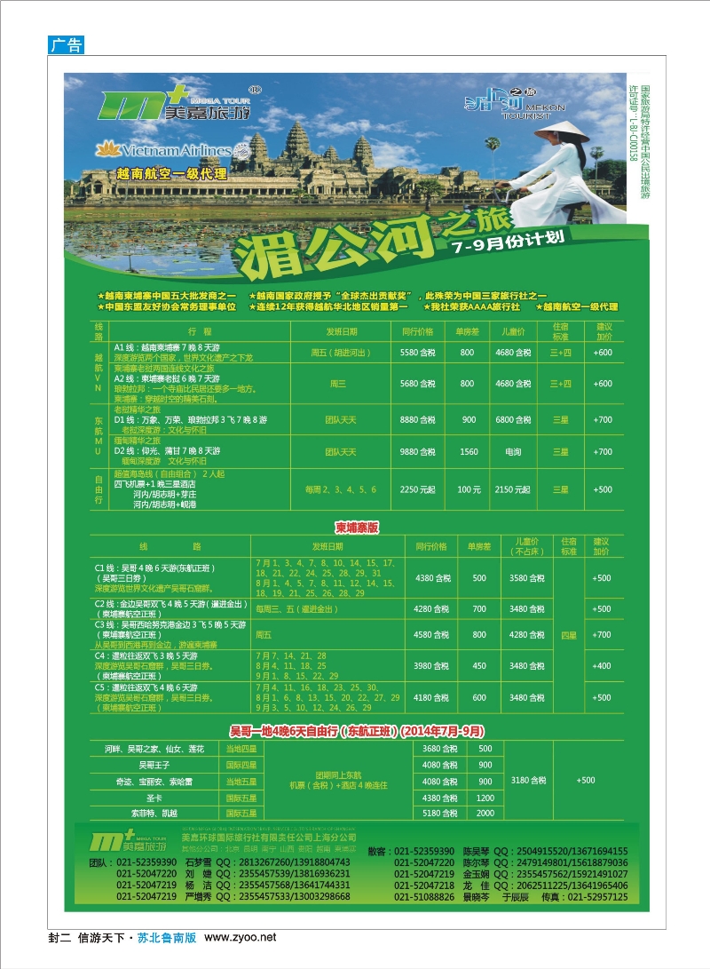 478期 《畅游天下》苏北鲁南版（封二）转曲