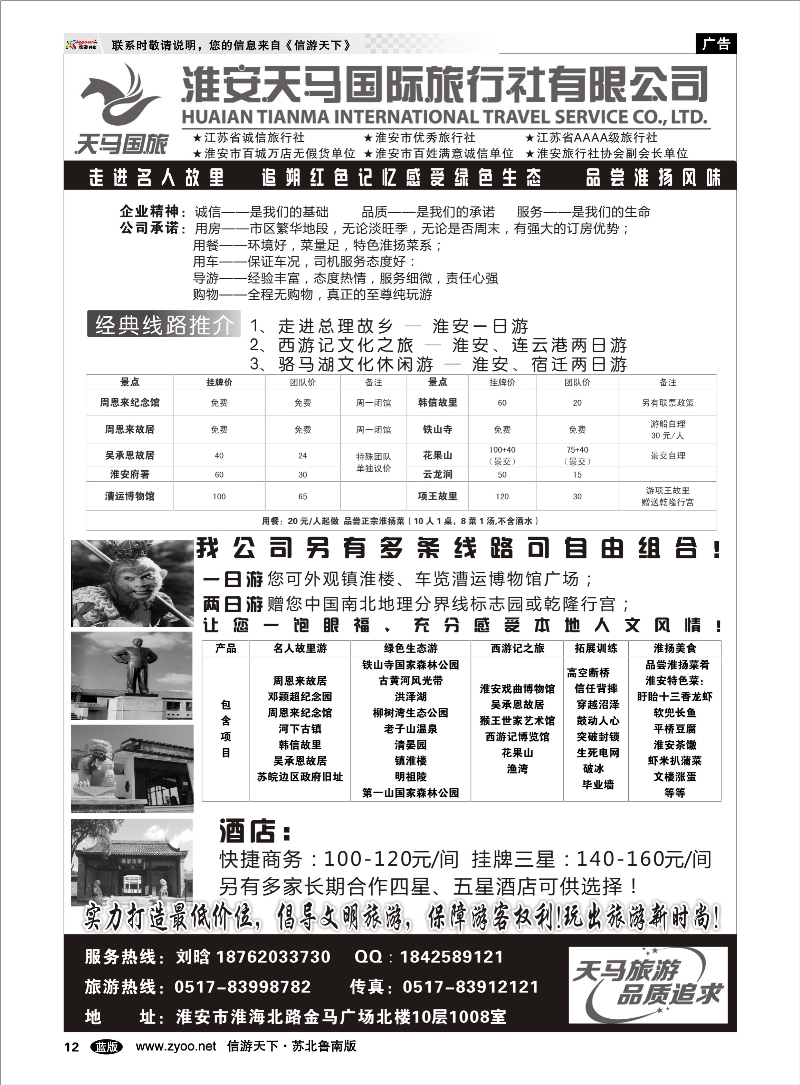 12 淮安天马国际旅行社 浙江.江苏.上海.安徽篇