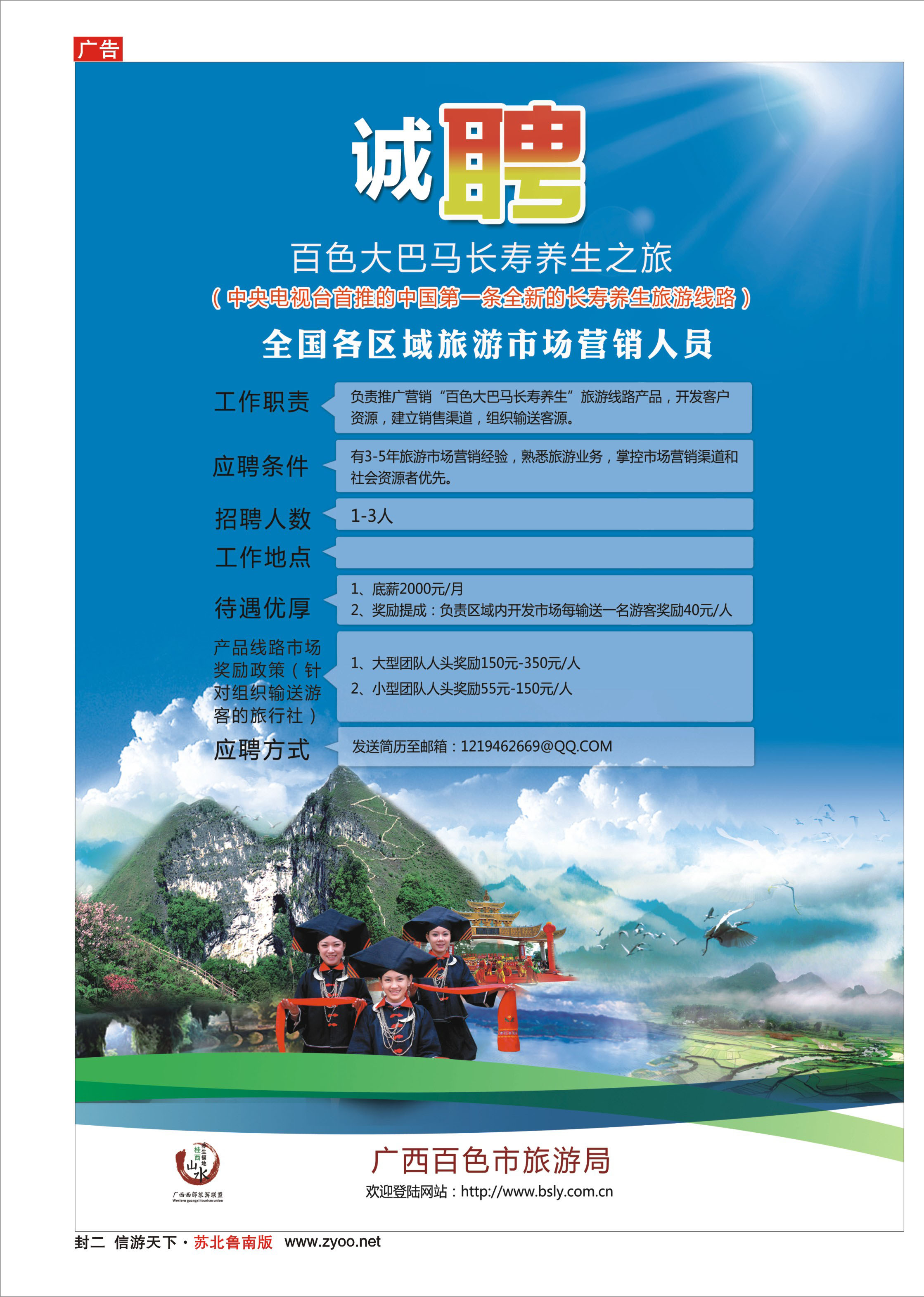 478期 《畅游天下》苏北鲁南版（封二）转曲