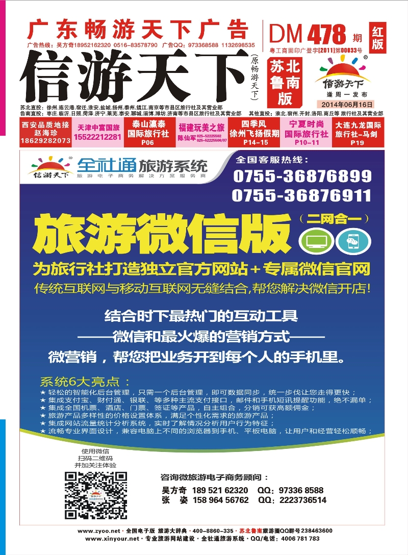 478期 《畅游天下》苏北鲁南版（封面）转曲