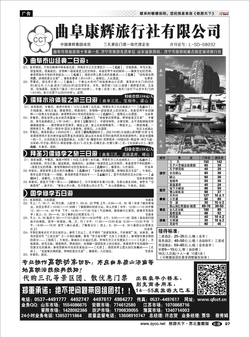 07 曲阜康辉旅行社-品牌地接 山东.山西.河南篇