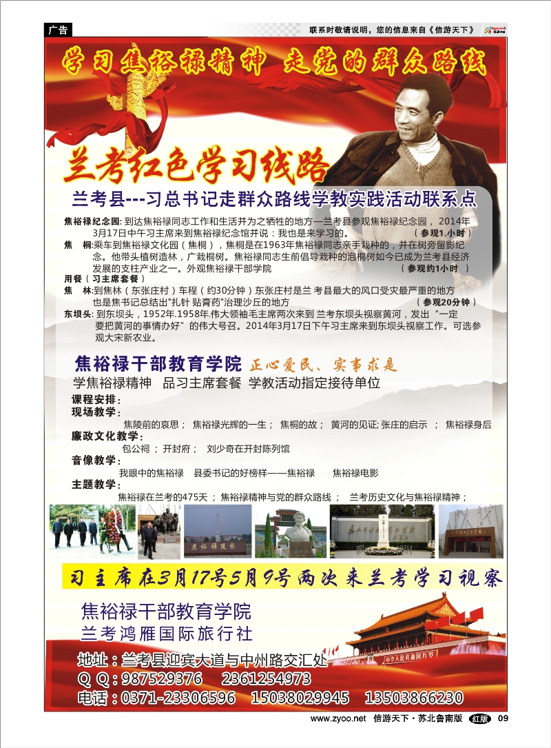 09 红色旅游-学习焦裕禄精神？兰考专业地接 山东.山西.河南篇