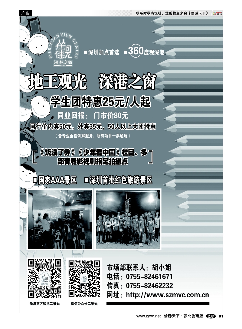 01 深圳加点首选——地王观光 广东.广西.贵州篇