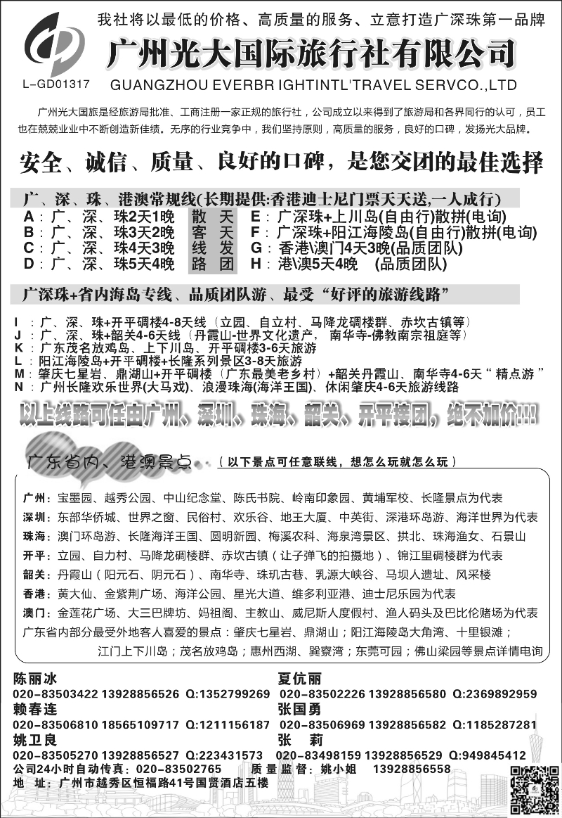 王东 广州光大国际旅行社有限公司 浙江1