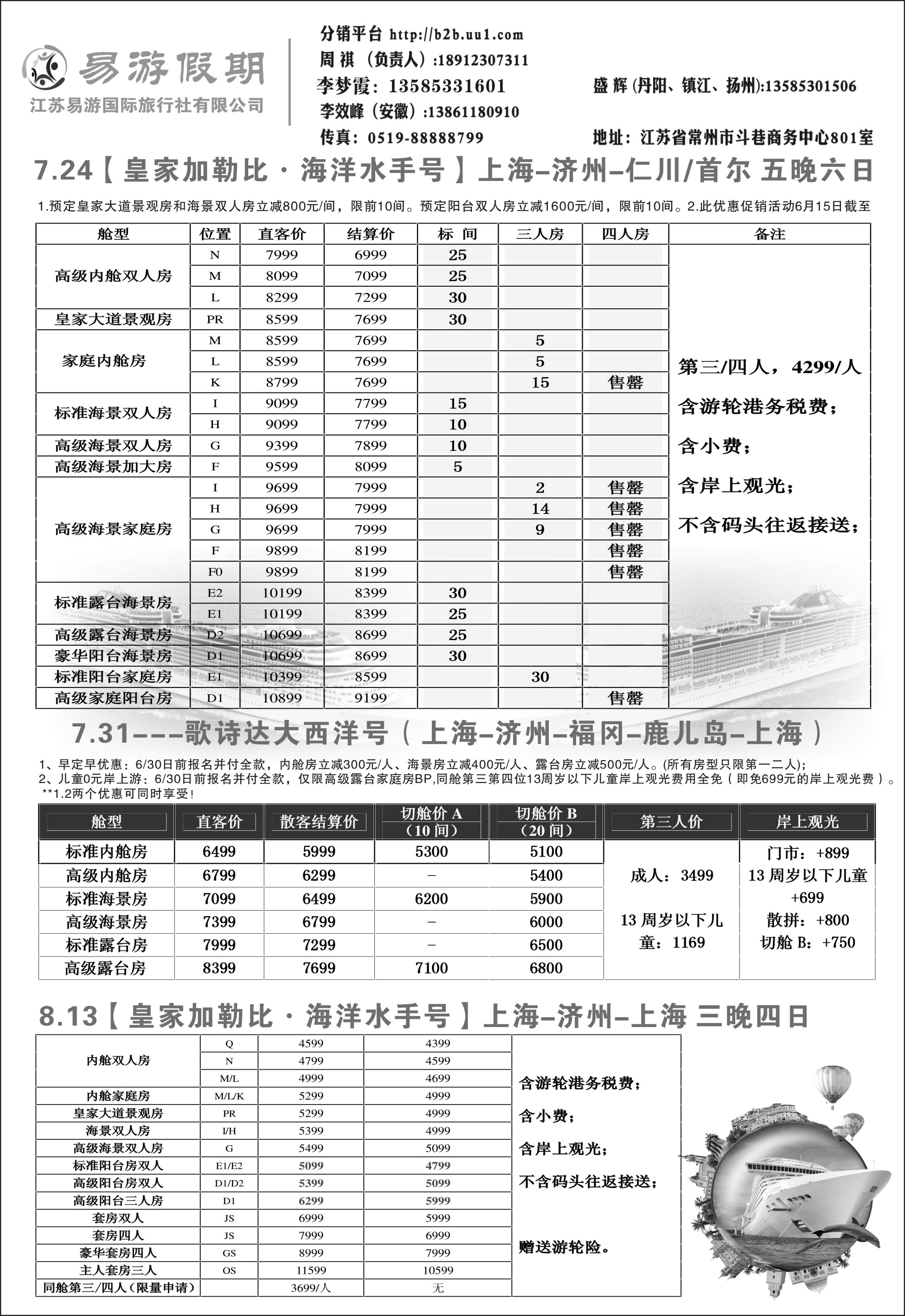 王东 易游假期477