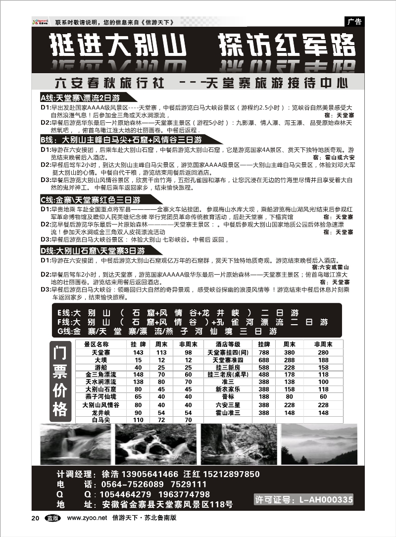 20 天堂寨旅游接待中心 山东.安徽.皖南篇