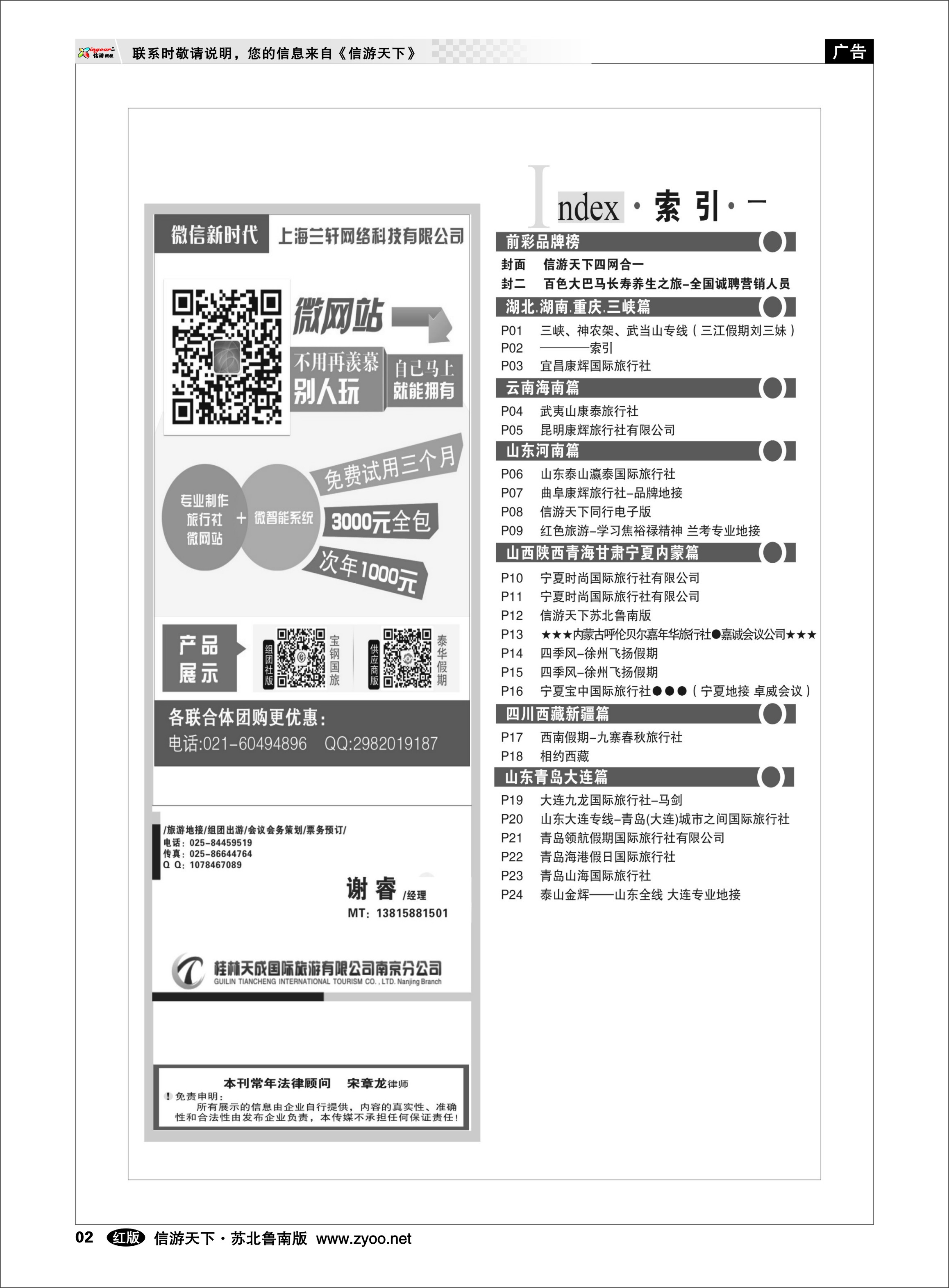 02 ────索引 湖北.湖南.重庆.三峡篇