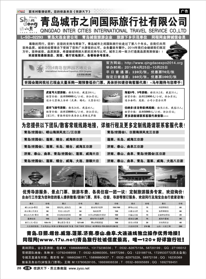 20 山东大连专线-青岛(大连)城市之间国际旅行社 山东青岛大连篇