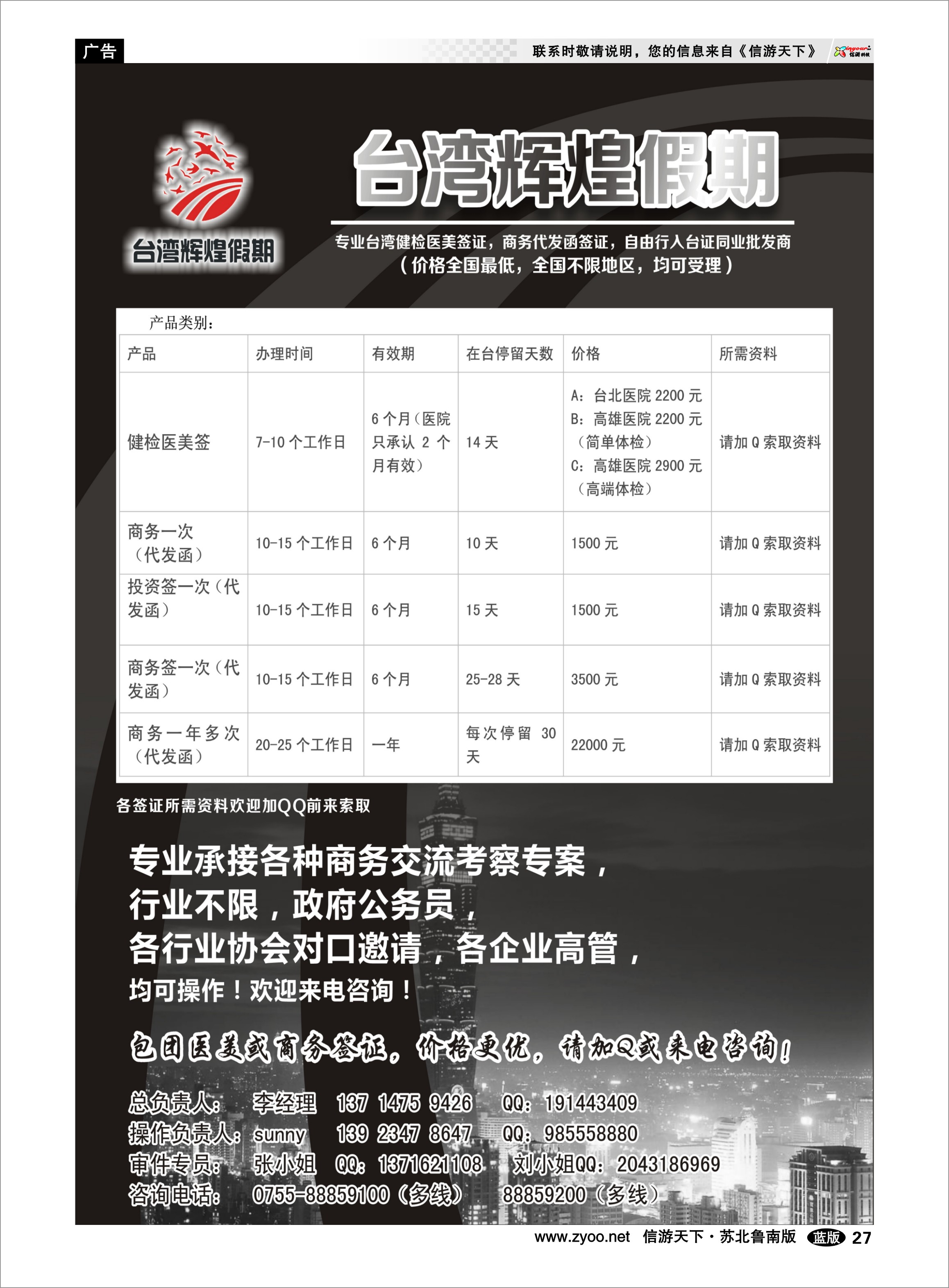 27 台湾辉煌假期：专业台湾商务，医美，入台证批发 出境.签证.港澳台.机票其他篇