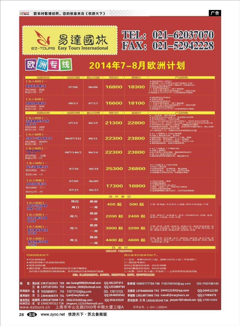 28 上海易达国际旅行社有限公司 出境.签证.港澳台.机票其他篇