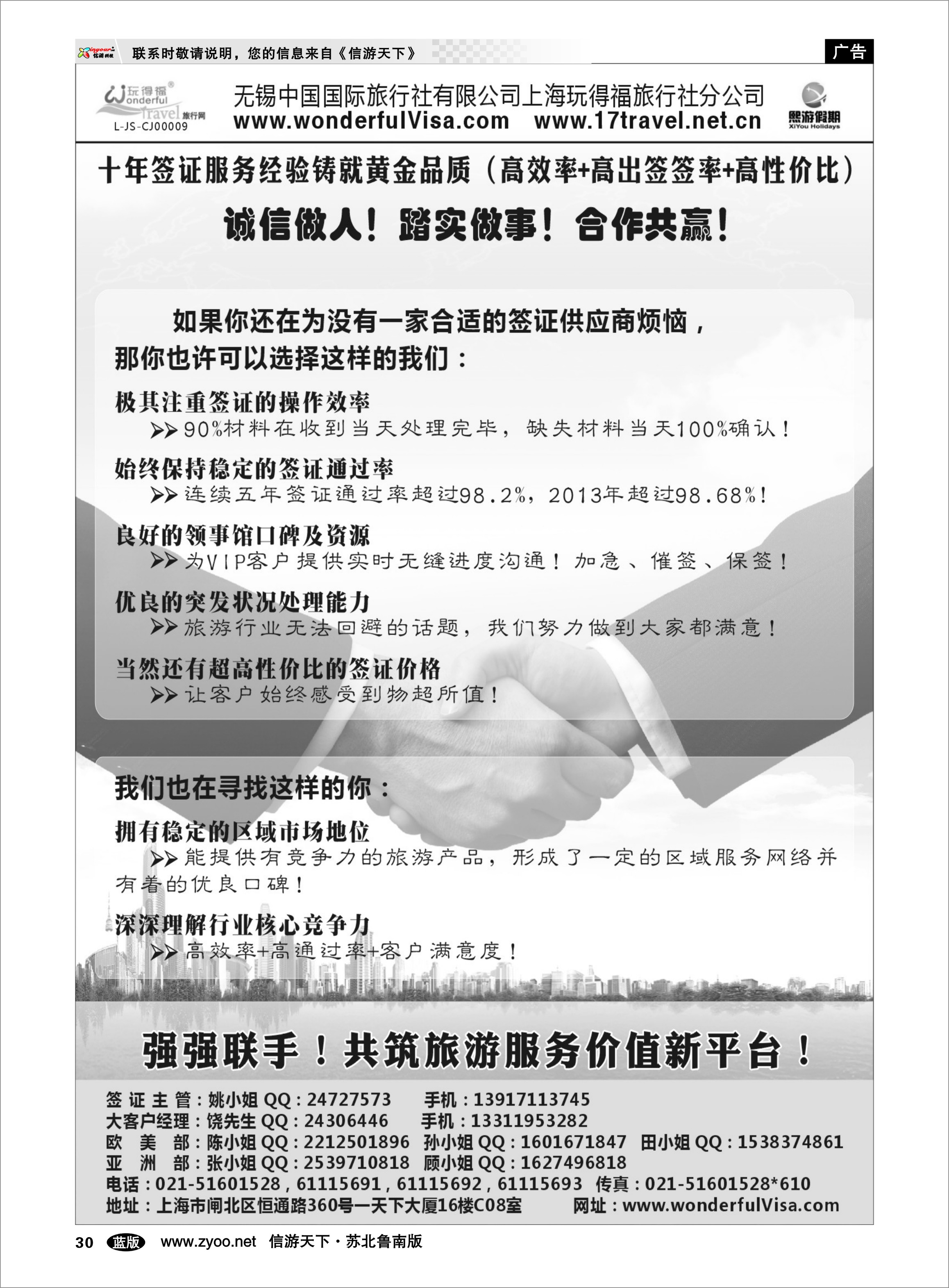 30 熙游假期 出境.签证.港澳台.机票其他篇
