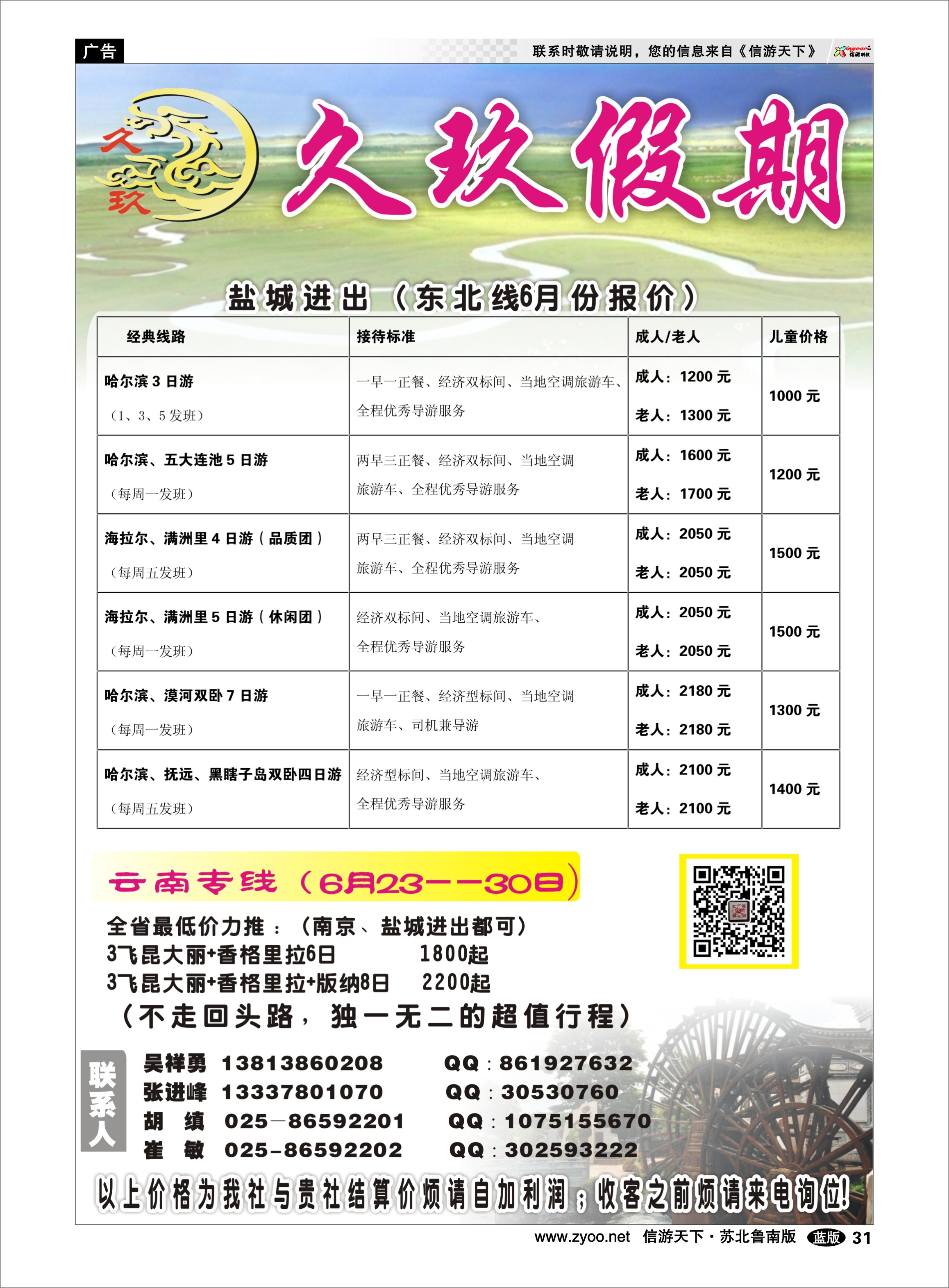 31 久玖假期 出境.签证.港澳台.机票其他篇