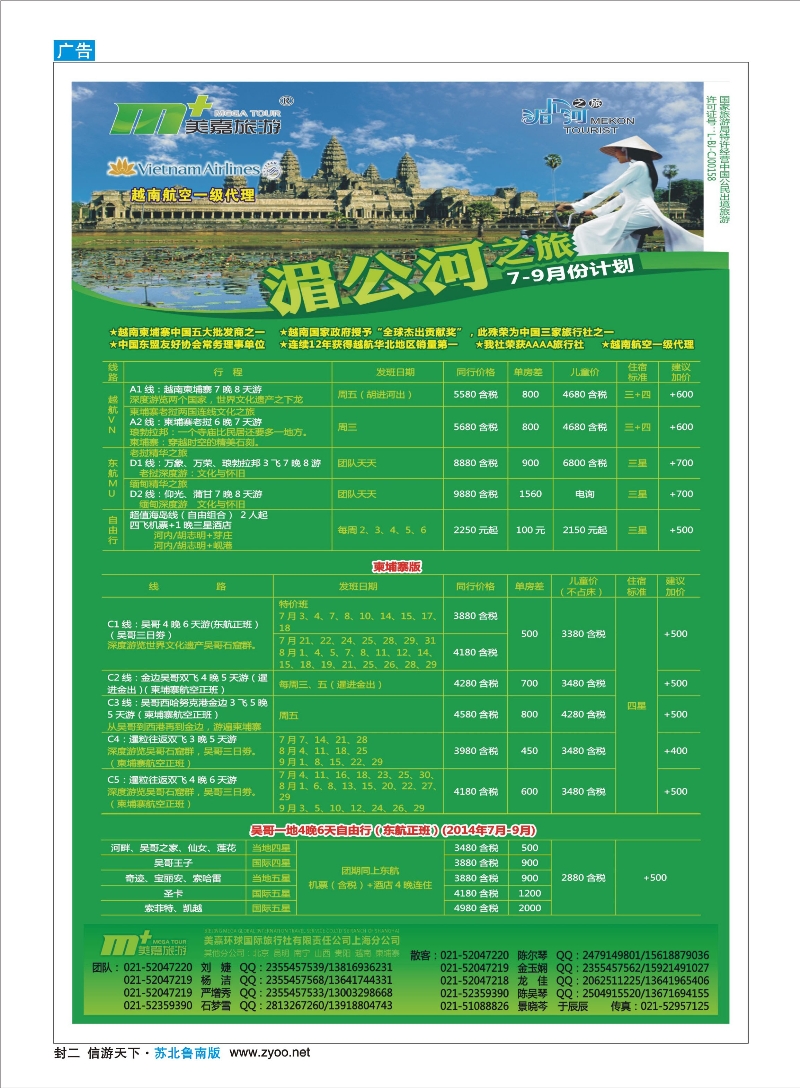 479期 《畅游天下》苏北鲁南版（封二）转曲