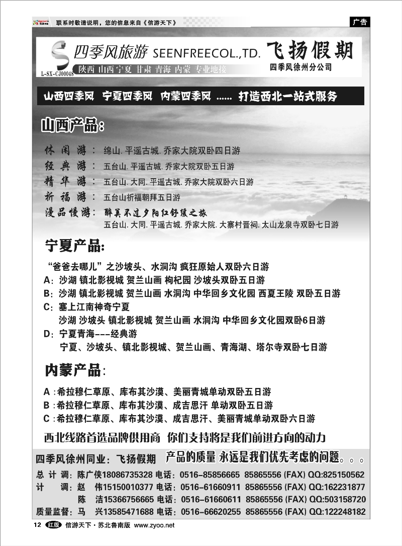 12 四季风-徐州飞扬假期 山西陕西青海甘肃宁夏内蒙篇