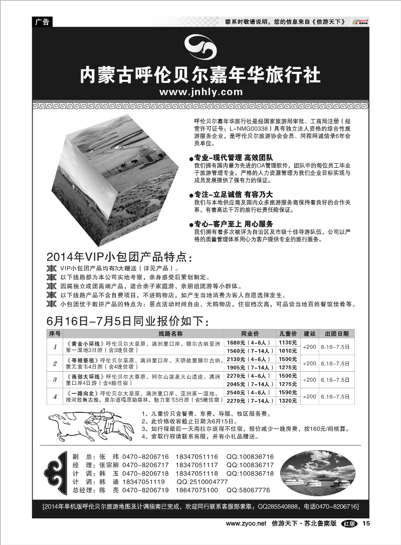 15 ★★★内蒙古呼伦贝尔嘉年华旅行社●嘉诚会议公司★★★ 山西陕西青海甘肃宁夏内蒙篇
