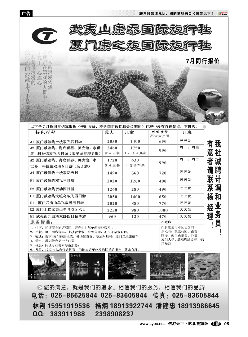 05 武夷山康泰旅行社 云南海南福建篇