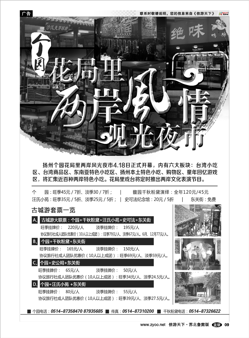 09 扬州个园-两岸风情观光夜市 浙江.江苏.上海.安徽篇