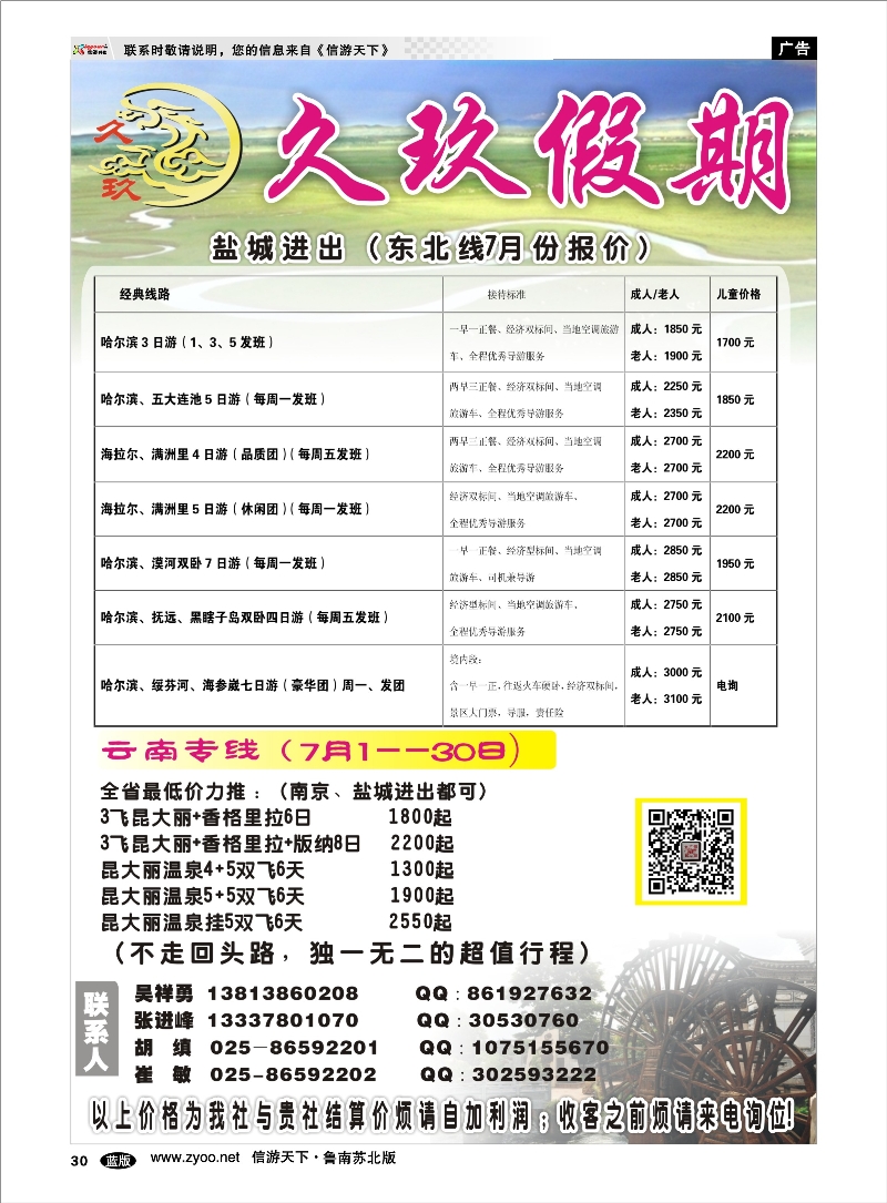 30 久玖假期 出境.签证.港澳台.机票其他篇