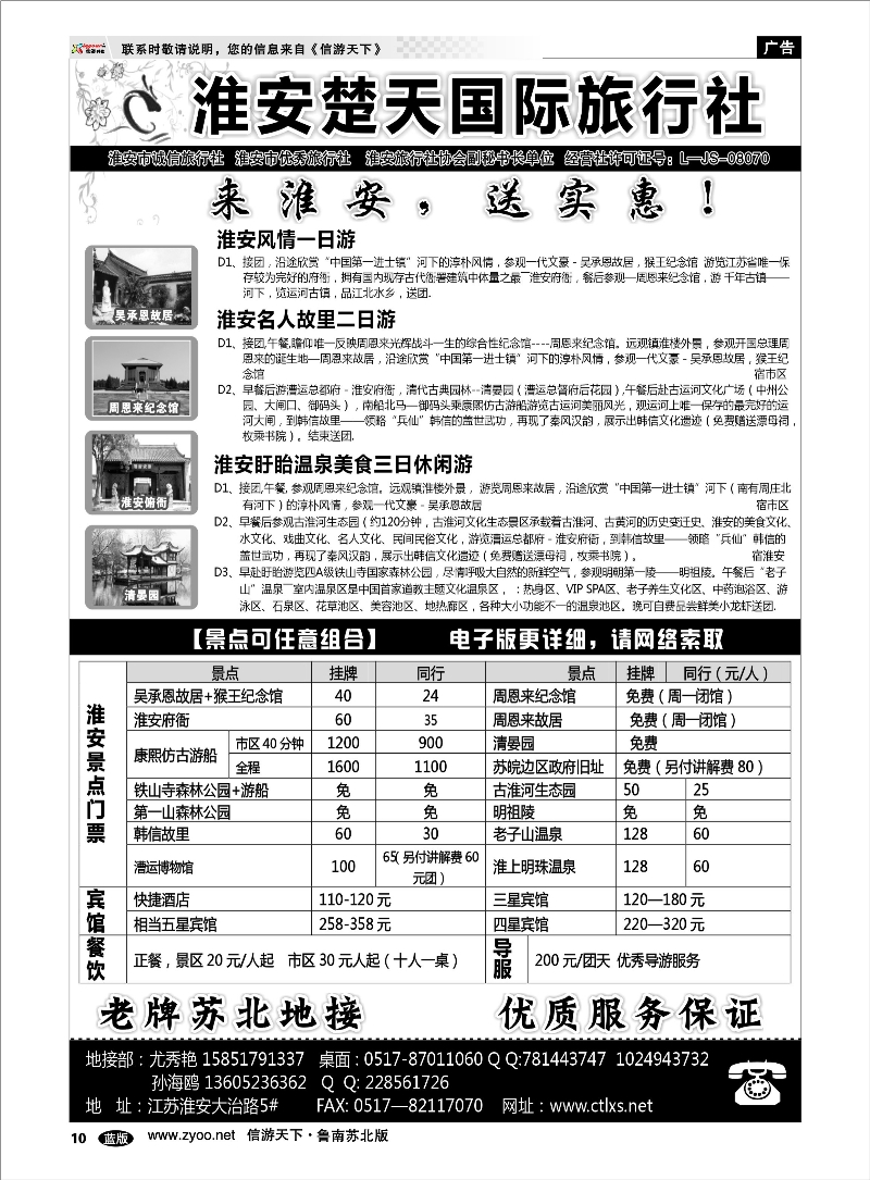 10 淮安市楚天国际旅行社 浙江.江苏.上海.安徽篇