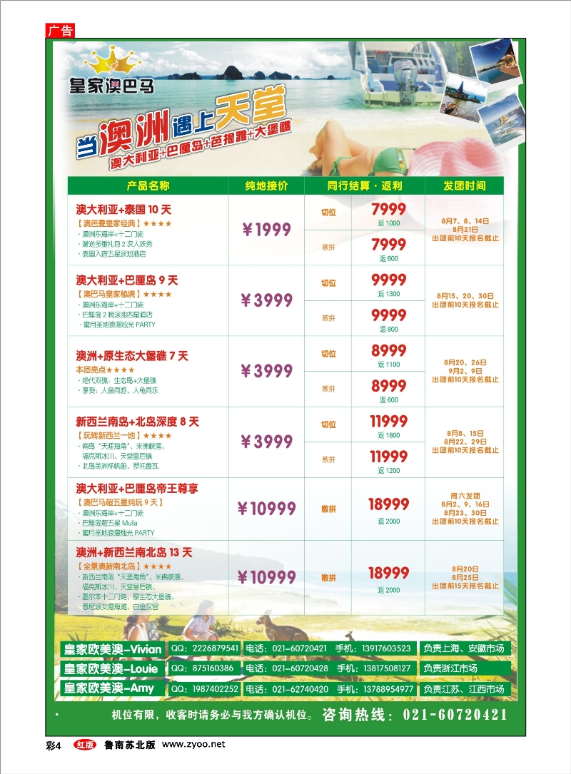 04 皇家澳巴马-上海通达国际旅行社有限公司 出境.签证.港澳台.机票其他篇