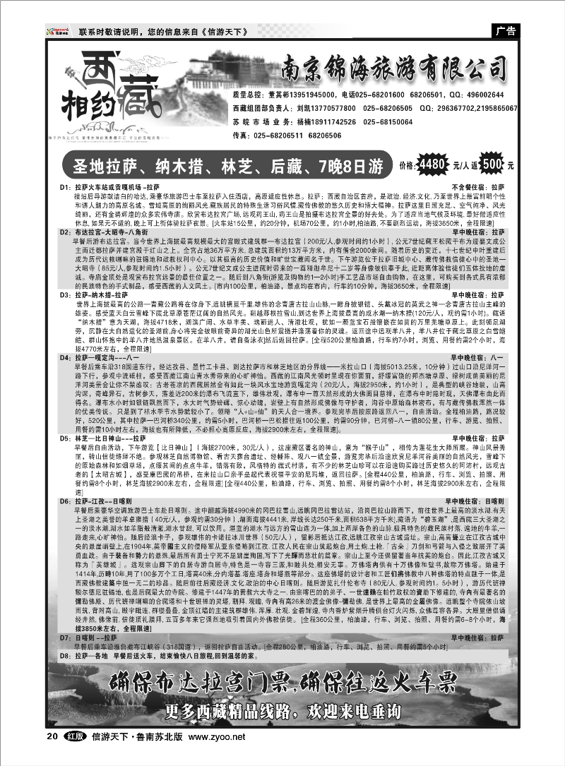 20 相约西藏 四川西藏新疆篇