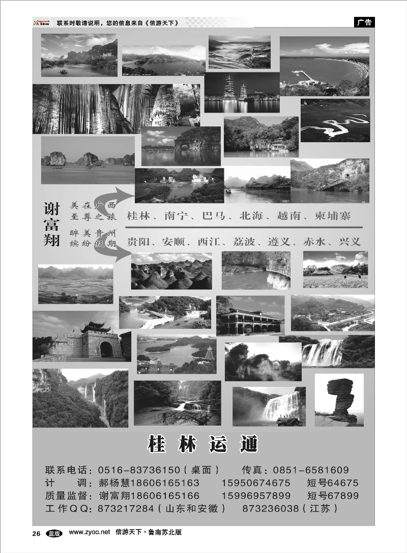 26 桂林运通-广西.贵州线路 广东.广西.贵州篇