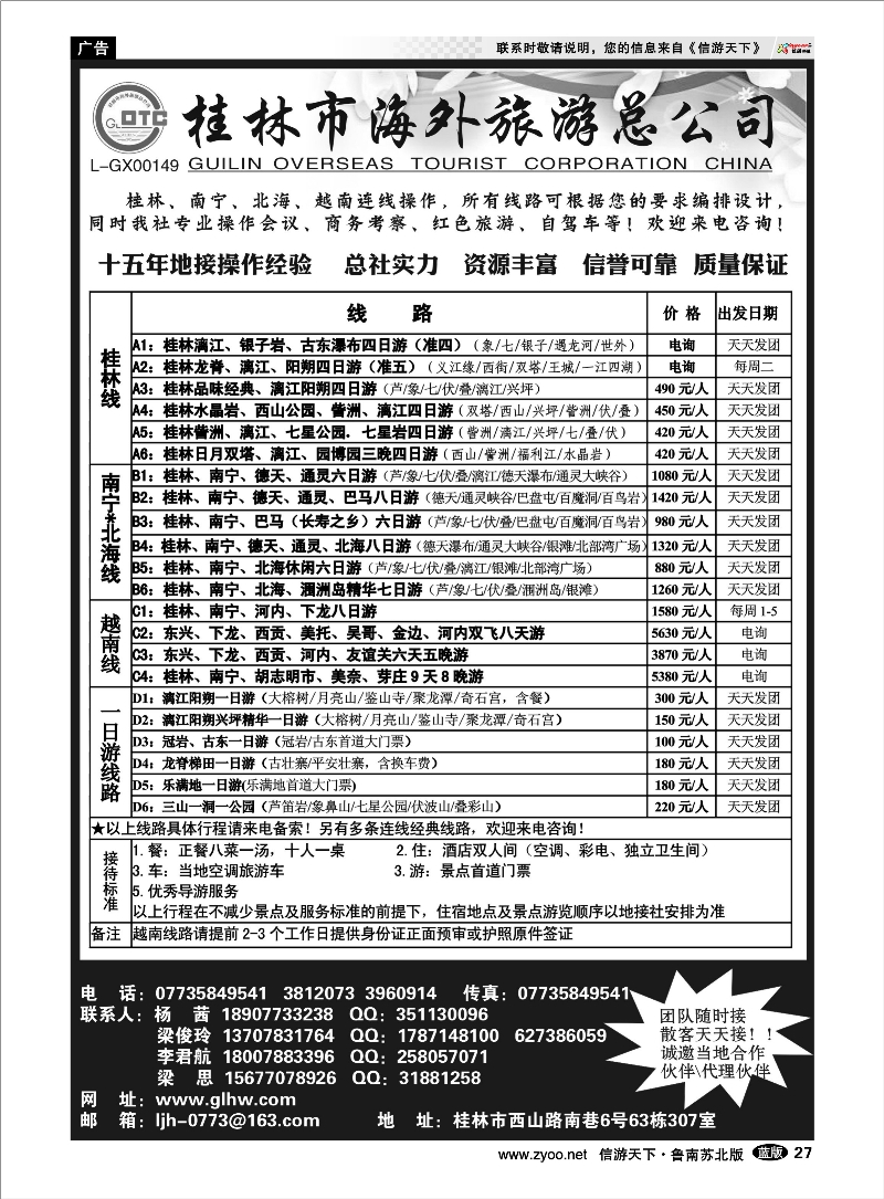 27 桂林海外 广东.广西.贵州篇