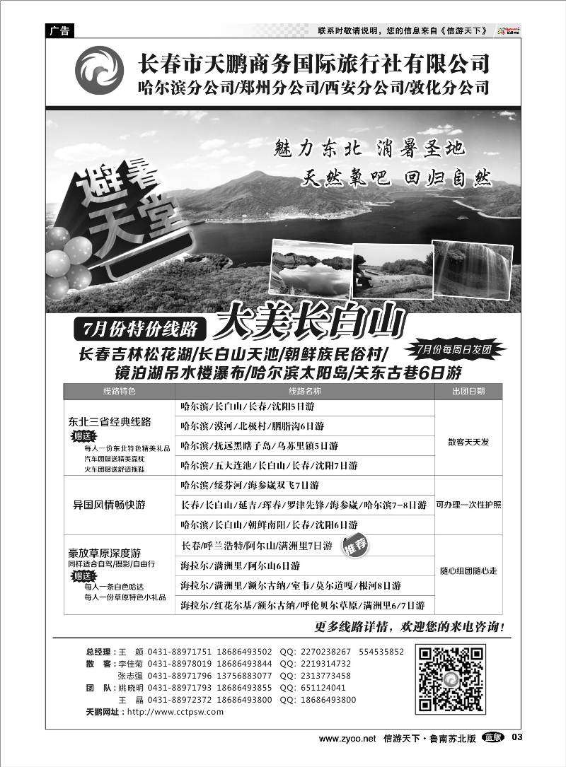 03 东北专业地接-长春天鹏国旅 东北北京天津河北篇