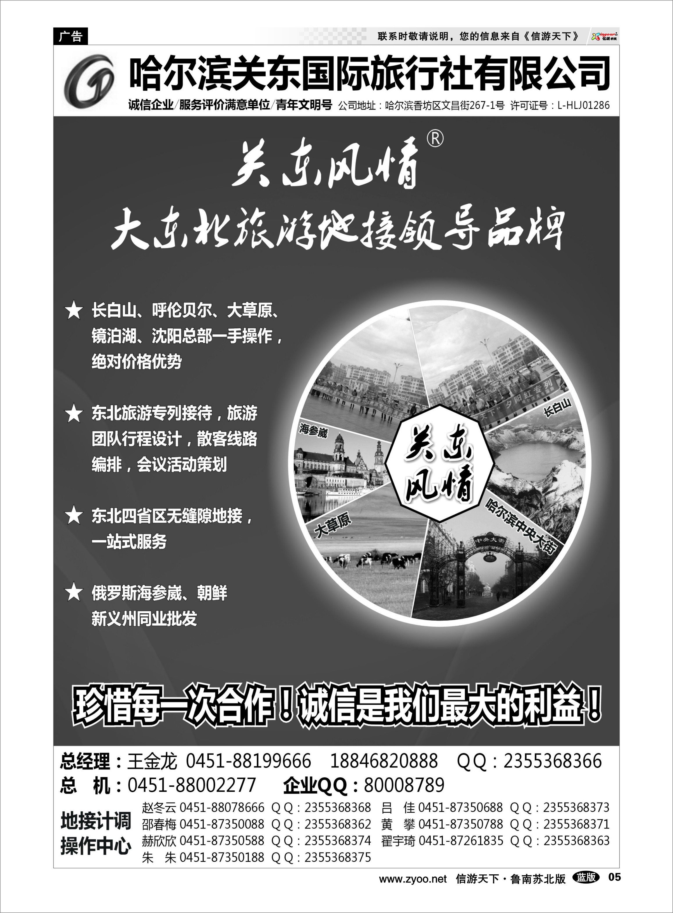 05 哈尔滨关东国际旅行社有限公司 东北北京天津河北篇