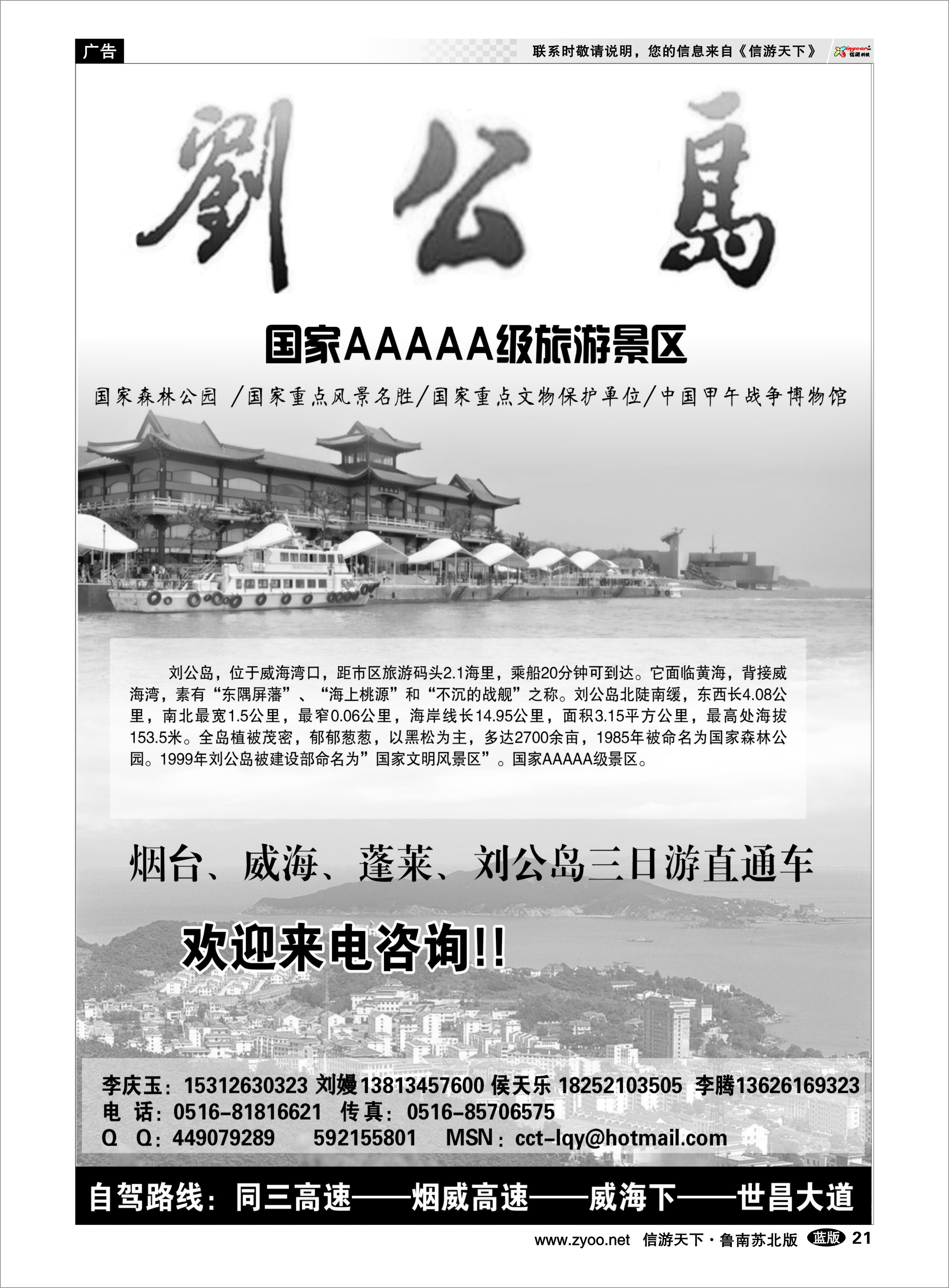 21 蔚蓝海岸-刘公岛景区 烟台威海蓬莱篇