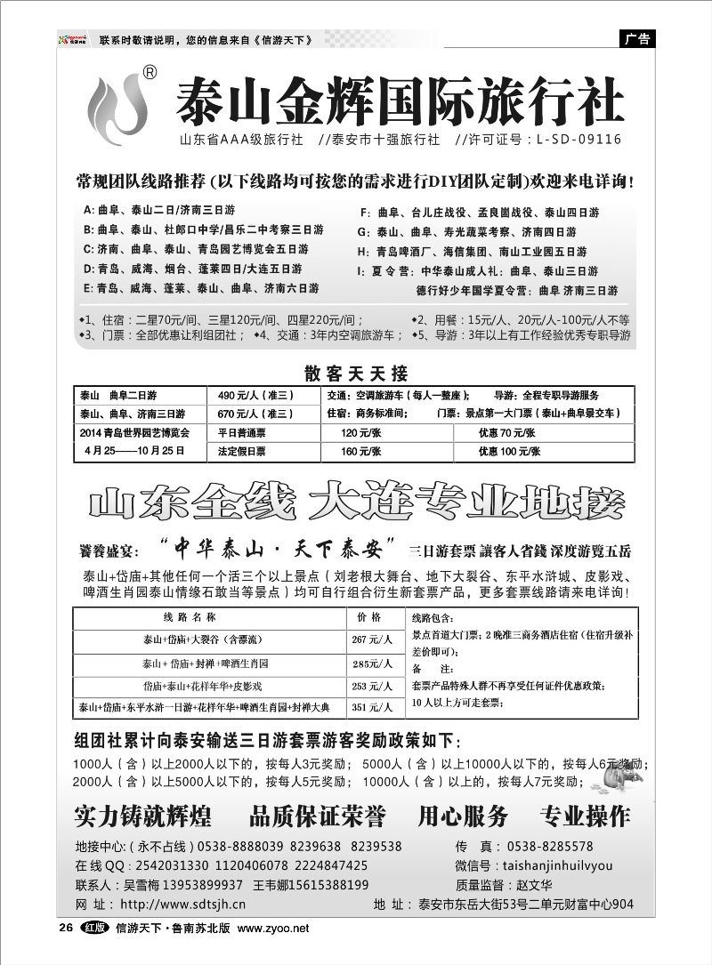 26 泰山金辉——山东全线 大连专业地接 山东青岛大连篇