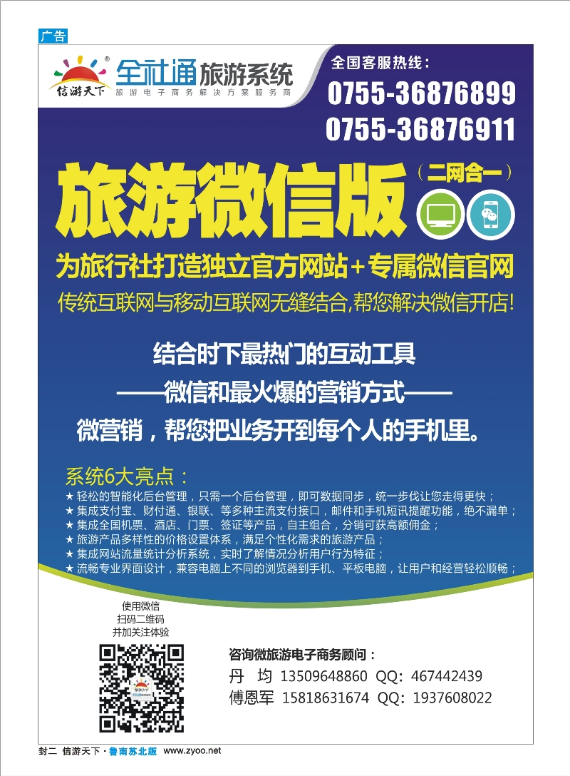 491期 《畅游天下》苏北鲁南版（封二）转曲