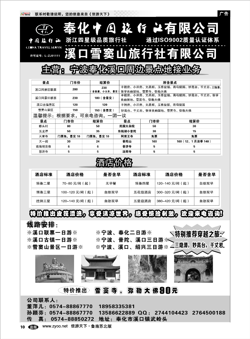 10 奉化中国旅行社有限公司 浙江.江苏.上海.安徽篇