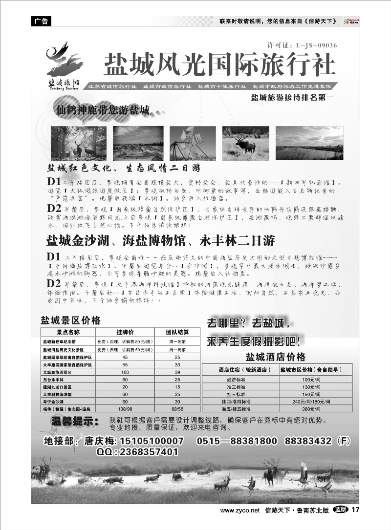 17 盐城风光国际旅行社-盐城市地接排名第一 浙江.江苏.上海.安徽篇