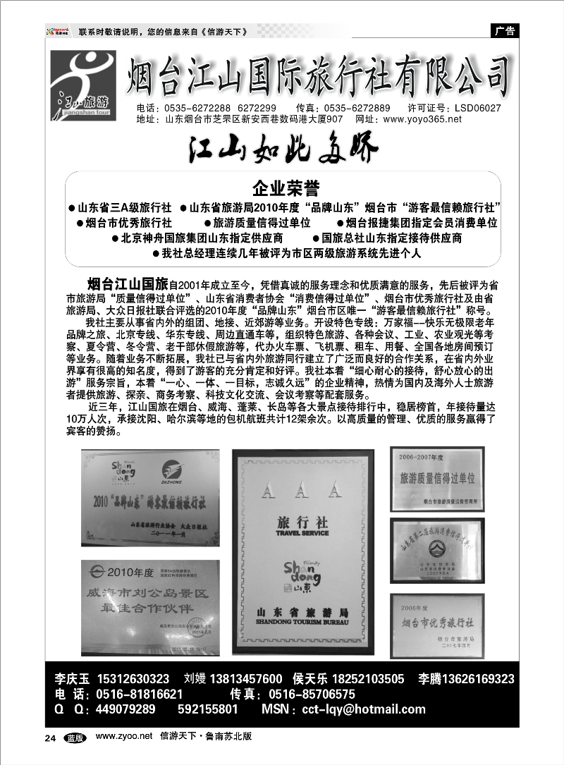 24 蔚蓝海岸-烟台江山国际旅行社 烟台威海蓬莱篇