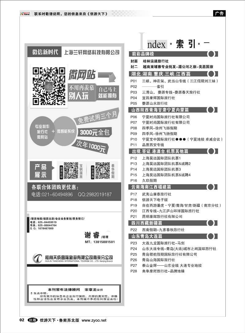 02 ────索引 湖北.湖南.重庆.三峡.江西篇