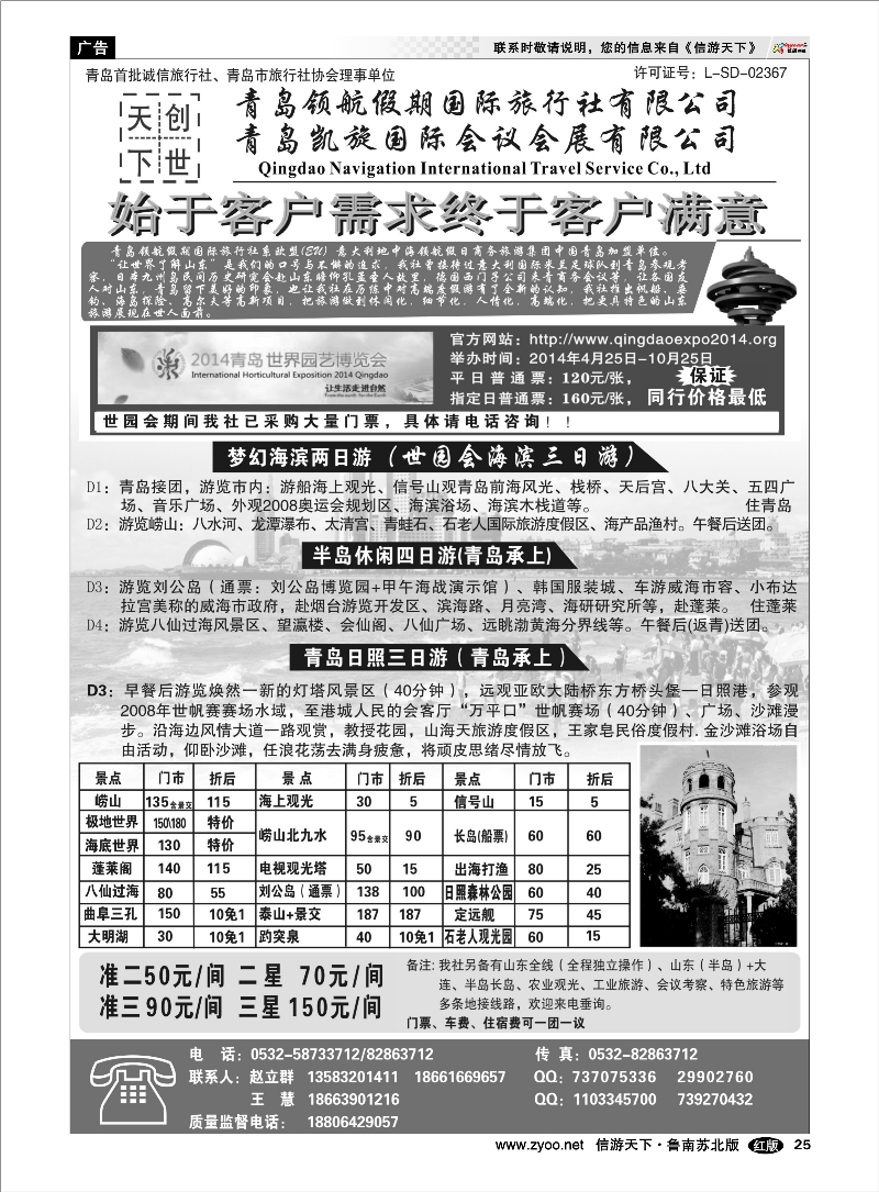25 青岛领航假期国际旅行社有限公司 山东青岛大连篇
