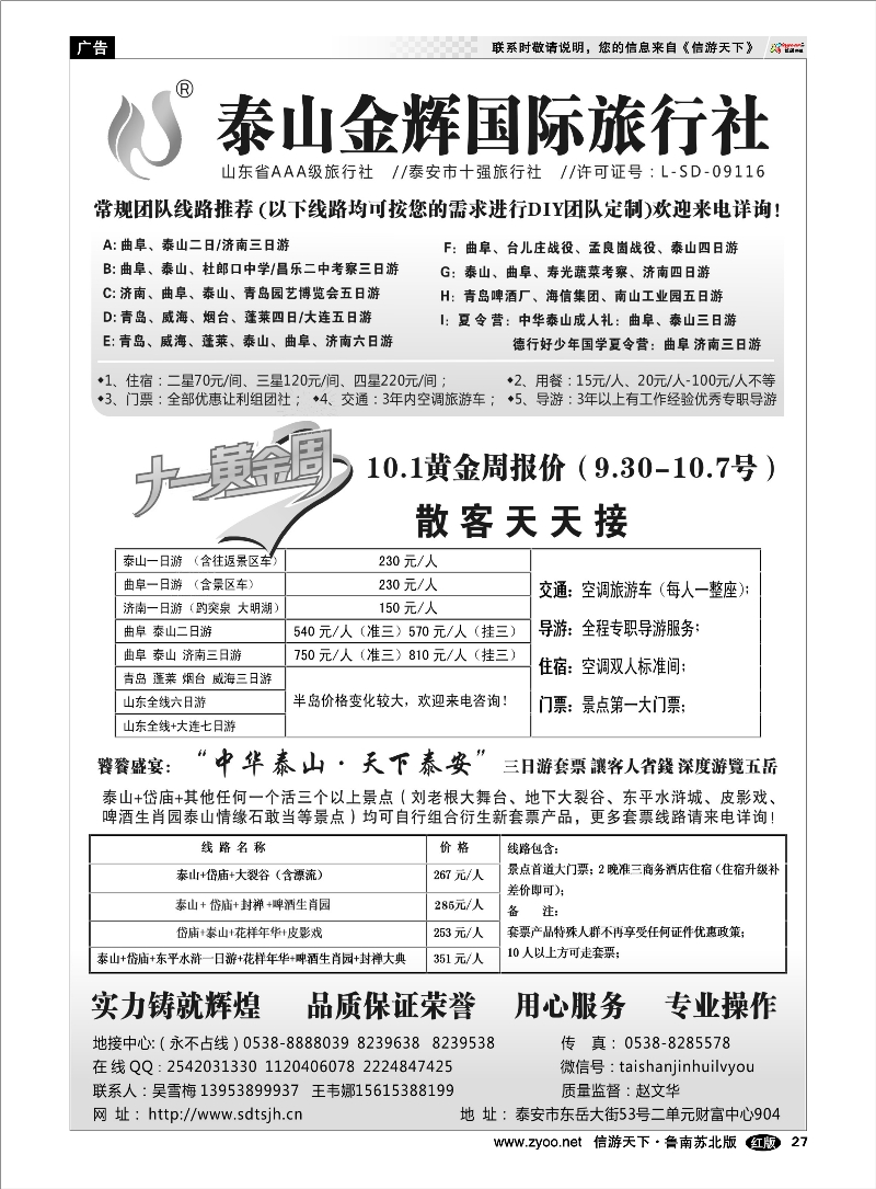 27 泰山金辉——山东全线 大连专业地接 山东青岛大连篇