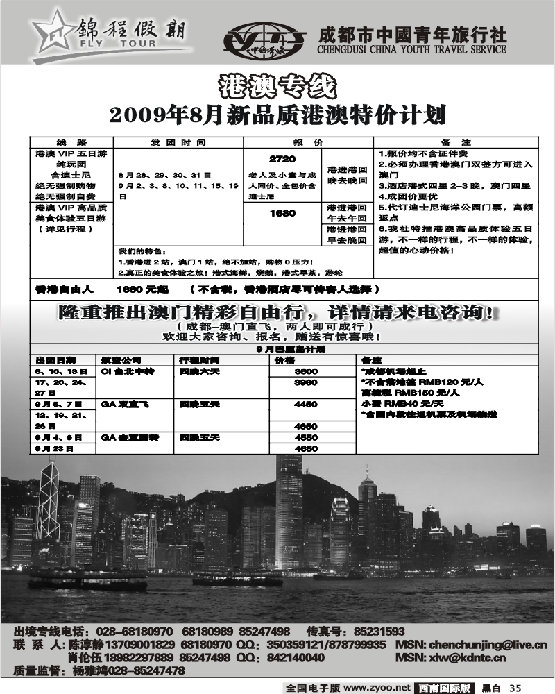 35 锦程假期 港澳特价