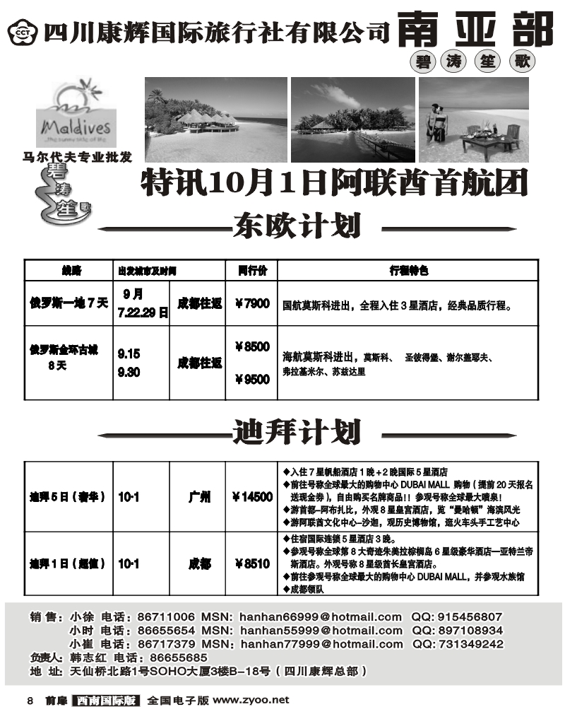 1前扉8 四川康辉南亚部