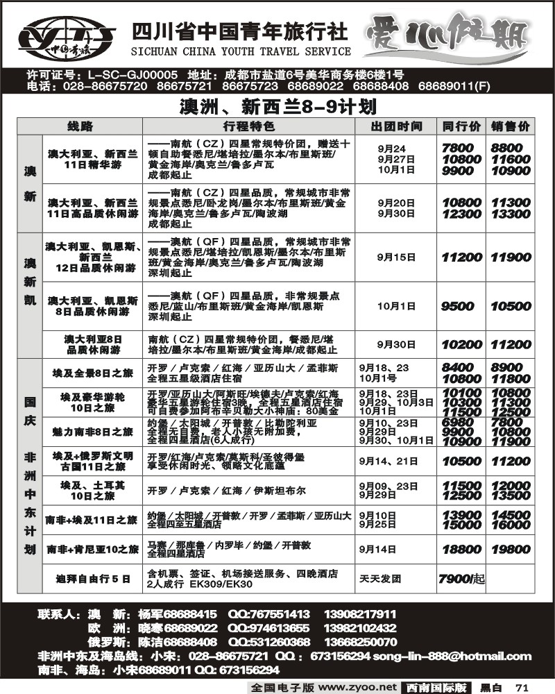 71省青旅 爱心假期