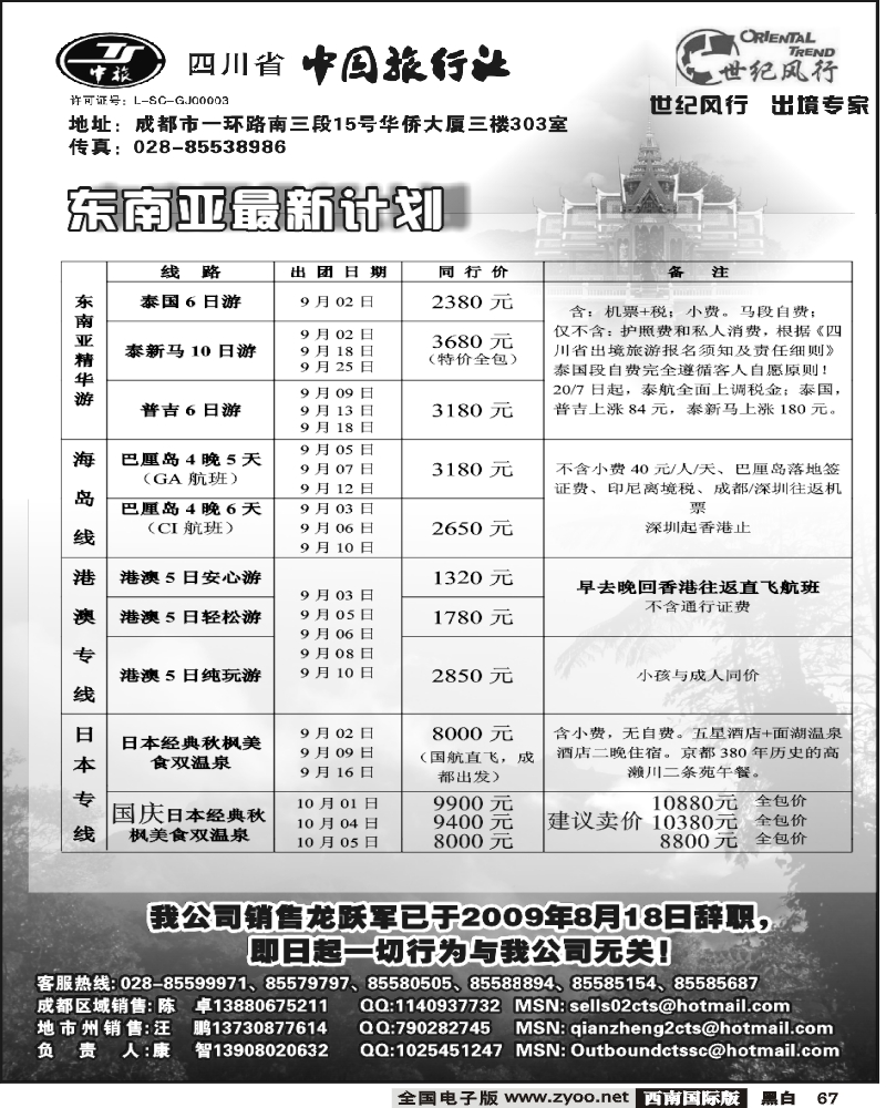 67省中旅 世纪风行 东南亚