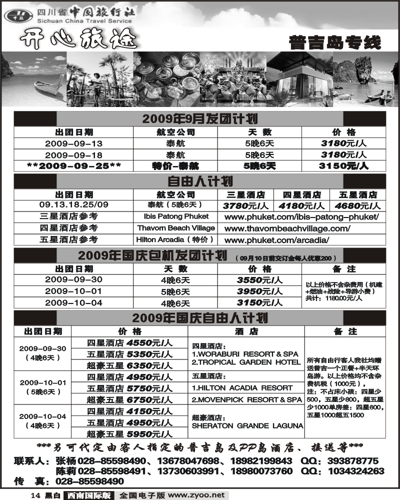 14 省中旅 开心旅途